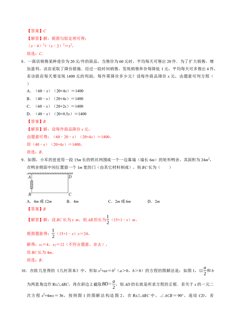 专题21.6实际问题与一元二次方程（高效培优讲义）（教师版）_人教版数学九年级上册_版本二_九年级数学上册（人教版）_同步讲义-U18_2026版