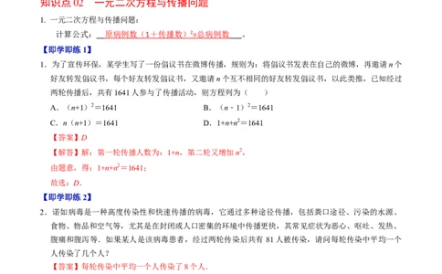 专题21.6实际问题与一元二次方程（高效培优讲义）（教师版）_人教版数学九年级上册_版本二_九年级数学上册（人教版）_同步讲义-U18_2026版