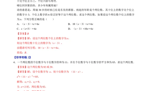 专题21.6实际问题与一元二次方程（高效培优讲义）（教师版）_人教版数学九年级上册_版本二_九年级数学上册（人教版）_同步讲义-U18_2026版
