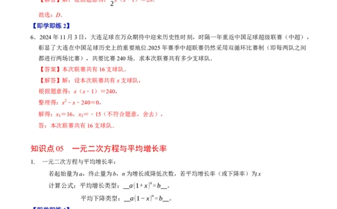 专题21.6实际问题与一元二次方程（高效培优讲义）（教师版）_人教版数学九年级上册_版本二_九年级数学上册（人教版）_同步讲义-U18_2026版