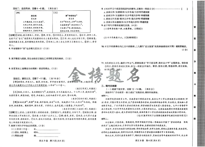2026《载望中考&bull;考前预测解密卷》语文B卷_2026中考押题卷合集_2026《载望中考&bull;预测解密卷》多地方版_2026《载望中考&bull;考前预测解密卷》7科(河北)_2026《载望中考&bull;考前预测解密卷》语文