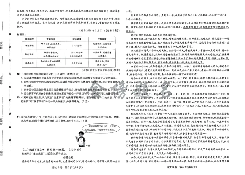 2026《载望中考&bull;考前预测解密卷》语文B卷_2026中考押题卷合集_2026《载望中考&bull;预测解密卷》多地方版_2026《载望中考&bull;考前预测解密卷》7科(河北)_2026《载望中考&bull;考前预测解密卷》语文