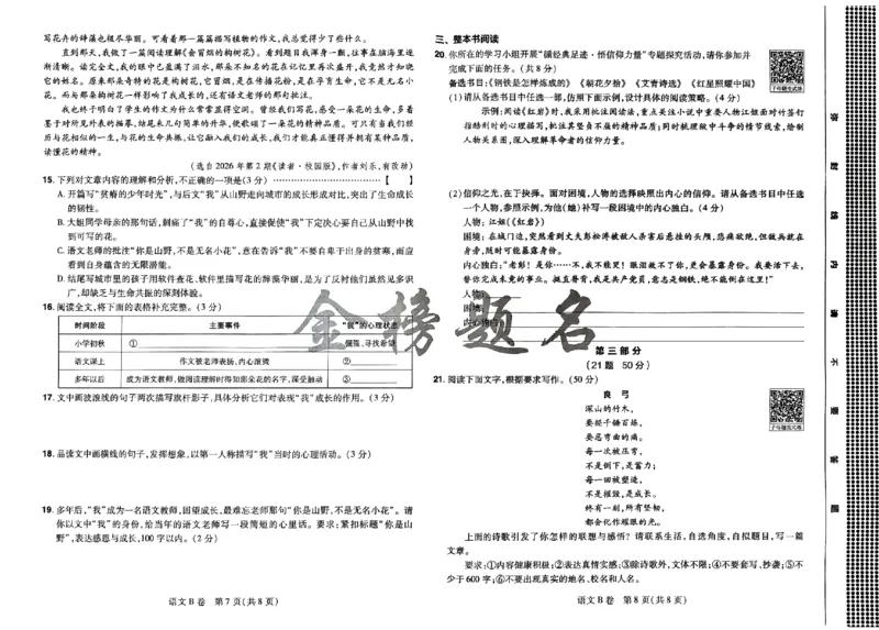 2026《载望中考&bull;考前预测解密卷》语文B卷_2026中考押题卷合集_2026《载望中考&bull;预测解密卷》多地方版_2026《载望中考&bull;考前预测解密卷》7科(河北)_2026《载望中考&bull;考前预测解密卷》语文