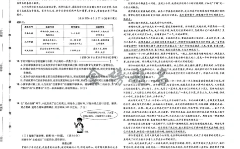 2026《载望中考&bull;考前预测解密卷》语文B卷_2026中考押题卷合集_2026《载望中考&bull;预测解密卷》多地方版_2026《载望中考&bull;考前预测解密卷》7科(河北)_2026《载望中考&bull;考前预测解密卷》语文