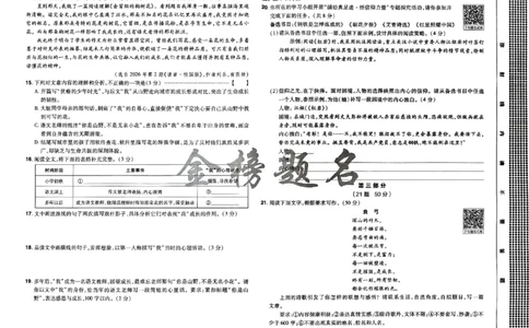 2026《载望中考&bull;考前预测解密卷》语文B卷_2026中考押题卷合集_2026《载望中考&bull;预测解密卷》多地方版_2026《载望中考&bull;考前预测解密卷》7科(河北)_2026《载望中考&bull;考前预测解密卷》语文