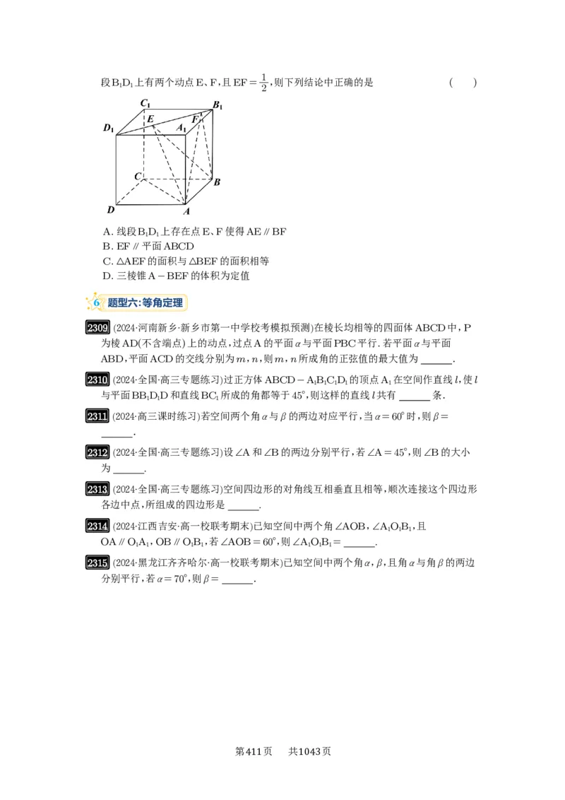 第47讲空间点、直线、平面之间的位置关系_高中三年全科资料_高考数学《必刷5000题》2025版_2025高考数学必刷5000题（原卷版分章节PDF）