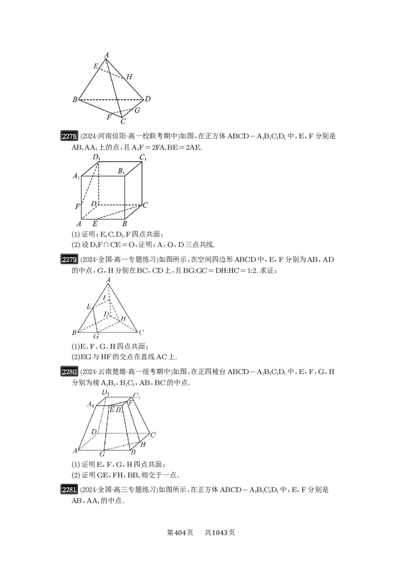 第47讲空间点、直线、平面之间的位置关系_高中三年全科资料_高考数学《必刷5000题》2025版_2025高考数学必刷5000题（原卷版分章节PDF）