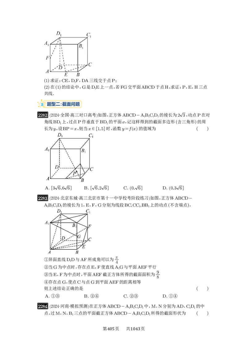 第47讲空间点、直线、平面之间的位置关系_高中三年全科资料_高考数学《必刷5000题》2025版_2025高考数学必刷5000题（原卷版分章节PDF）