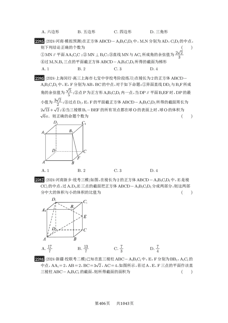 第47讲空间点、直线、平面之间的位置关系_高中三年全科资料_高考数学《必刷5000题》2025版_2025高考数学必刷5000题（原卷版分章节PDF）