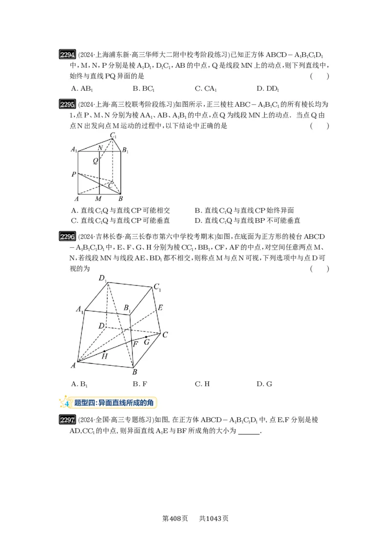 第47讲空间点、直线、平面之间的位置关系_高中三年全科资料_高考数学《必刷5000题》2025版_2025高考数学必刷5000题（原卷版分章节PDF）