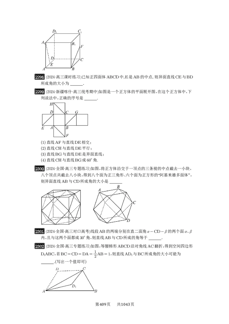 第47讲空间点、直线、平面之间的位置关系_高中三年全科资料_高考数学《必刷5000题》2025版_2025高考数学必刷5000题（原卷版分章节PDF）