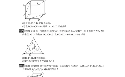 第47讲空间点、直线、平面之间的位置关系_高中三年全科资料_高考数学《必刷5000题》2025版_2025高考数学必刷5000题（原卷版分章节PDF）