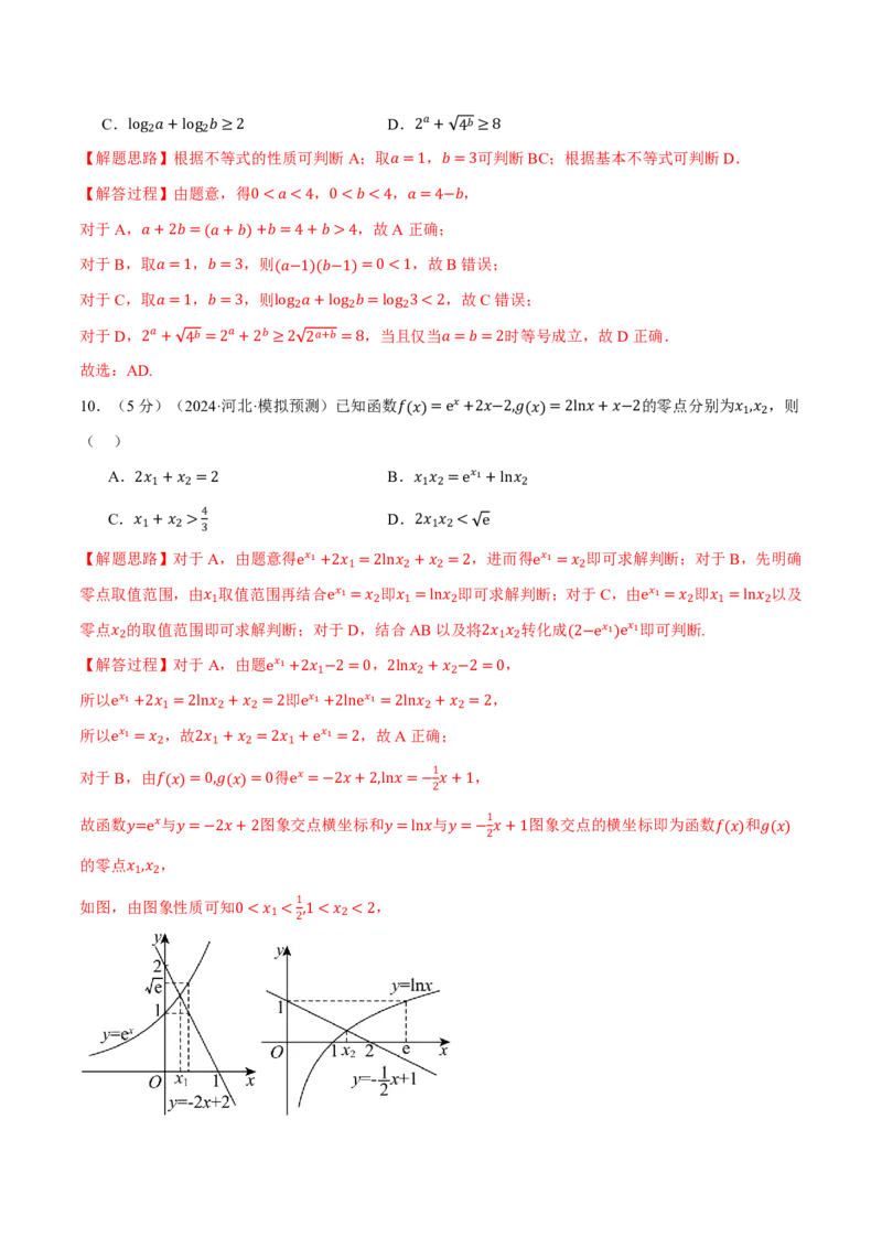 第二章函数与基本初等函数综合测试卷（解析版）_高中三年全科资料_高中_高中1_2026版高考《举一反三》一轮复习专练（新高考数学专用）_2026版《举一反三》章节综合测试卷（1~8章）