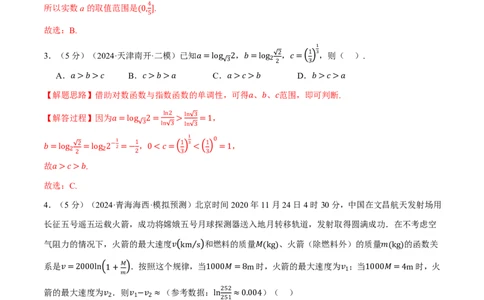 第二章函数与基本初等函数综合测试卷（解析版）_高中三年全科资料_高中_高中1_2026版高考《举一反三》一轮复习专练（新高考数学专用）_2026版《举一反三》章节综合测试卷（1~8章）