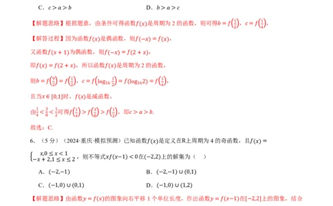 第二章函数与基本初等函数综合测试卷（解析版）_高中三年全科资料_高中_高中1_2026版高考《举一反三》一轮复习专练（新高考数学专用）_2026版《举一反三》章节综合测试卷（1~8章）
