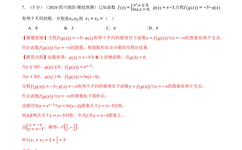 第二章函数与基本初等函数综合测试卷（解析版）_高中三年全科资料_高中_高中1_2026版高考《举一反三》一轮复习专练（新高考数学专用）_2026版《举一反三》章节综合测试卷（1~8章）