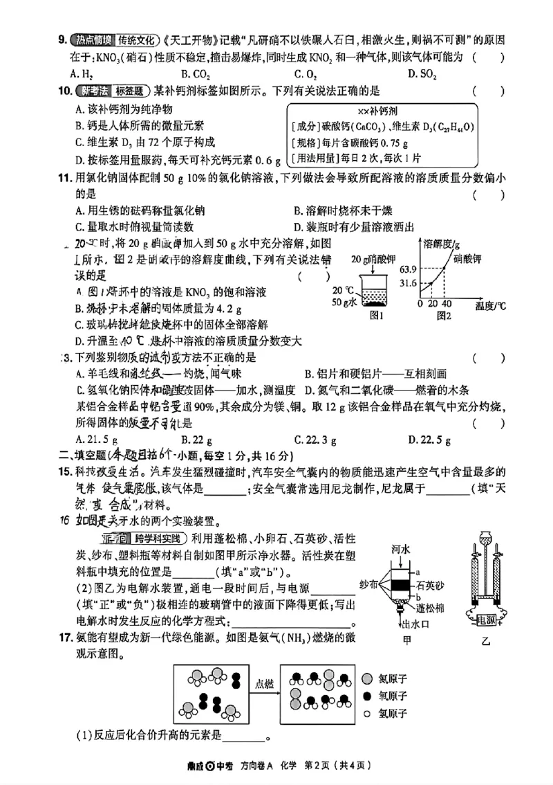 2026《河南中考&bull;鼎成方向卷》化学A_中考押题2026《中考押题》系列（9科全套实时更新中）_2026版中考《鼎成方向卷》7科（河南）_2026《河南中考&bull;鼎成方向卷》化学