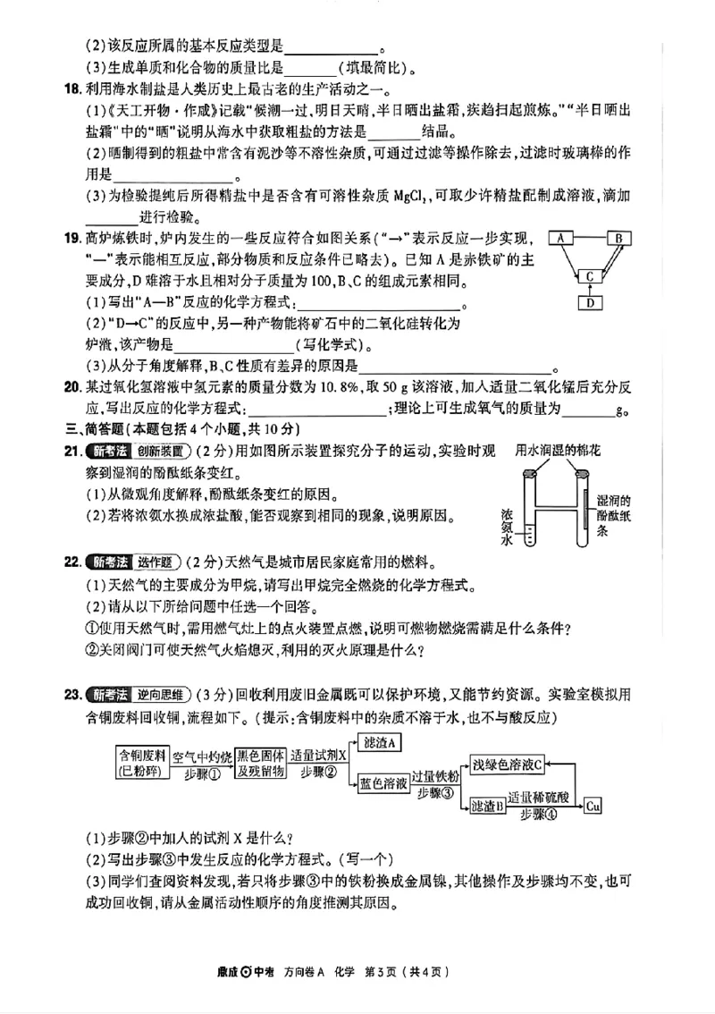 2026《河南中考&bull;鼎成方向卷》化学A_中考押题2026《中考押题》系列（9科全套实时更新中）_2026版中考《鼎成方向卷》7科（河南）_2026《河南中考&bull;鼎成方向卷》化学