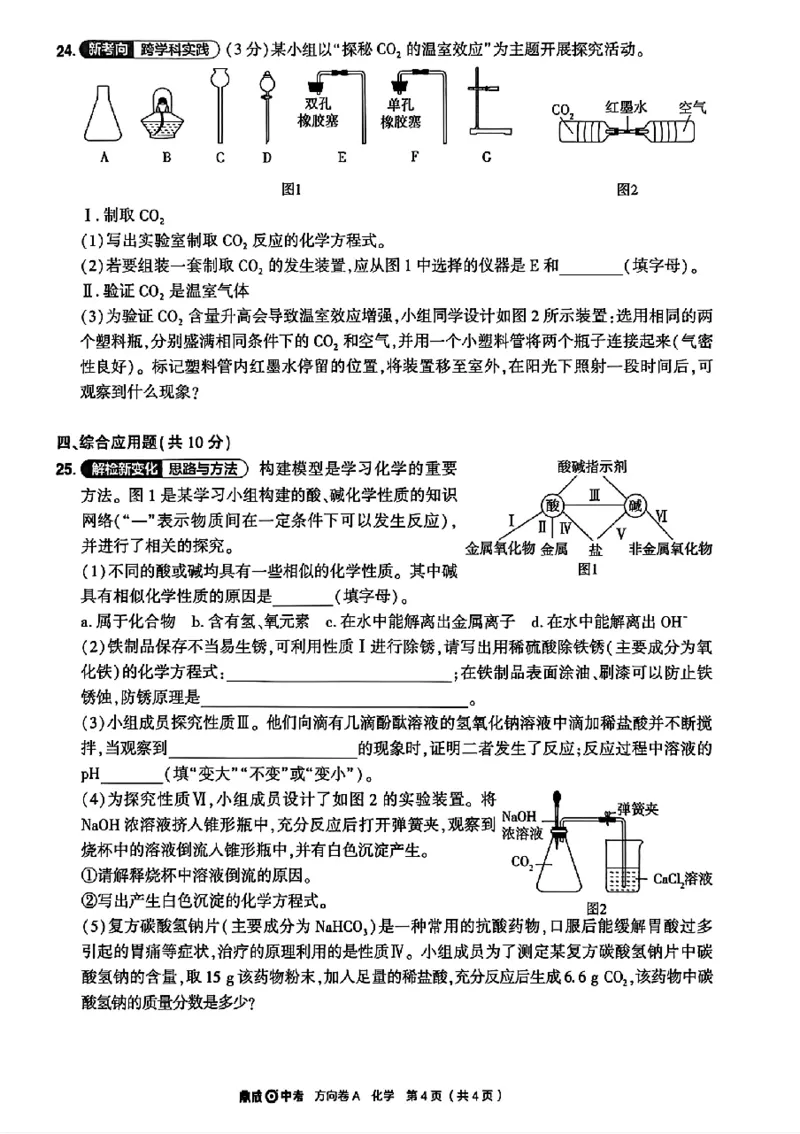 2026《河南中考&bull;鼎成方向卷》化学A_中考押题2026《中考押题》系列（9科全套实时更新中）_2026版中考《鼎成方向卷》7科（河南）_2026《河南中考&bull;鼎成方向卷》化学