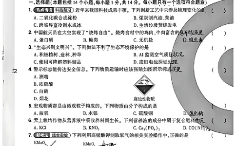 2026《河南中考&bull;鼎成方向卷》化学A_中考押题2026《中考押题》系列（9科全套实时更新中）_2026版中考《鼎成方向卷》7科（河南）_2026《河南中考&bull;鼎成方向卷》化学