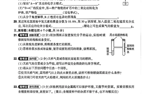 2026《河南中考&bull;鼎成方向卷》化学A_中考押题2026《中考押题》系列（9科全套实时更新中）_2026版中考《鼎成方向卷》7科（河南）_2026《河南中考&bull;鼎成方向卷》化学