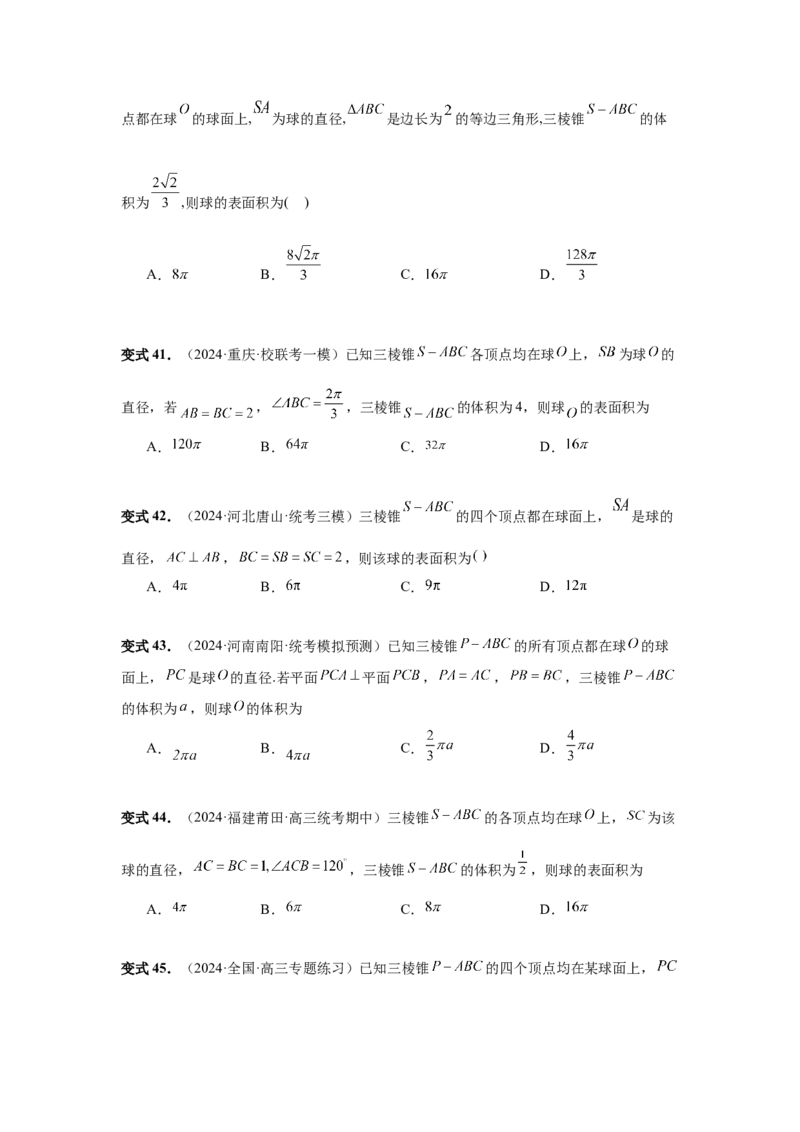 第50讲外接球、内切球、棱切球（学生版）_高中三年全科资料_高考数学《必刷5000题》2025版_2025高考数学必刷5000题（分章节WORD）