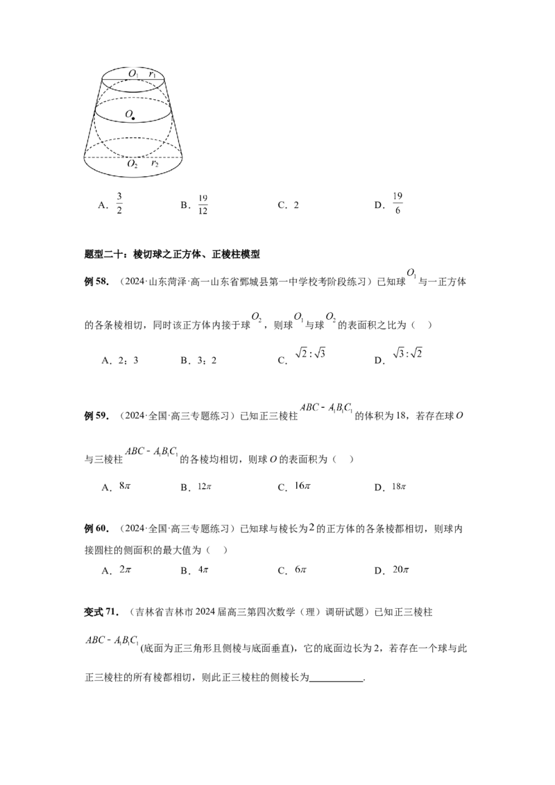 第50讲外接球、内切球、棱切球（学生版）_高中三年全科资料_高考数学《必刷5000题》2025版_2025高考数学必刷5000题（分章节WORD）