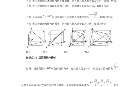 第50讲外接球、内切球、棱切球（学生版）_高中三年全科资料_高考数学《必刷5000题》2025版_2025高考数学必刷5000题（分章节WORD）