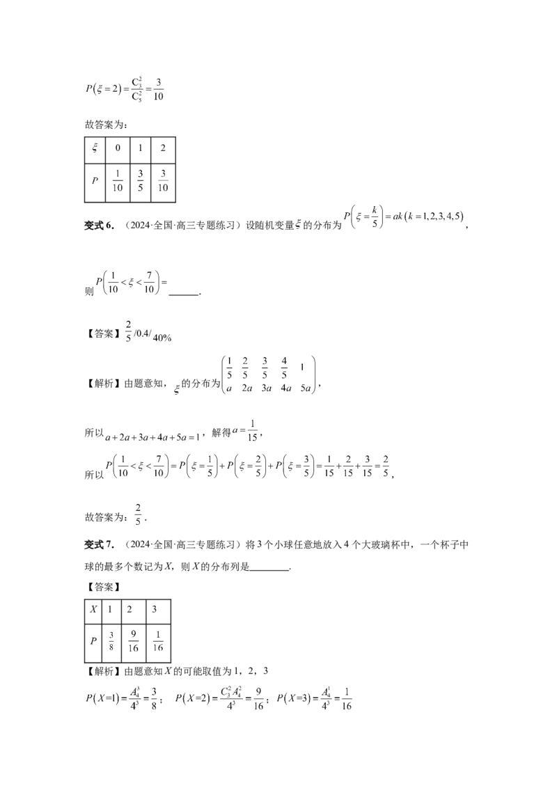 第91讲离散型随机变量的分布列与数字特征(教师版)_高中三年全科资料_高考数学《必刷5000题》2025版_2025高考数学必刷5000题（分章节WORD）
