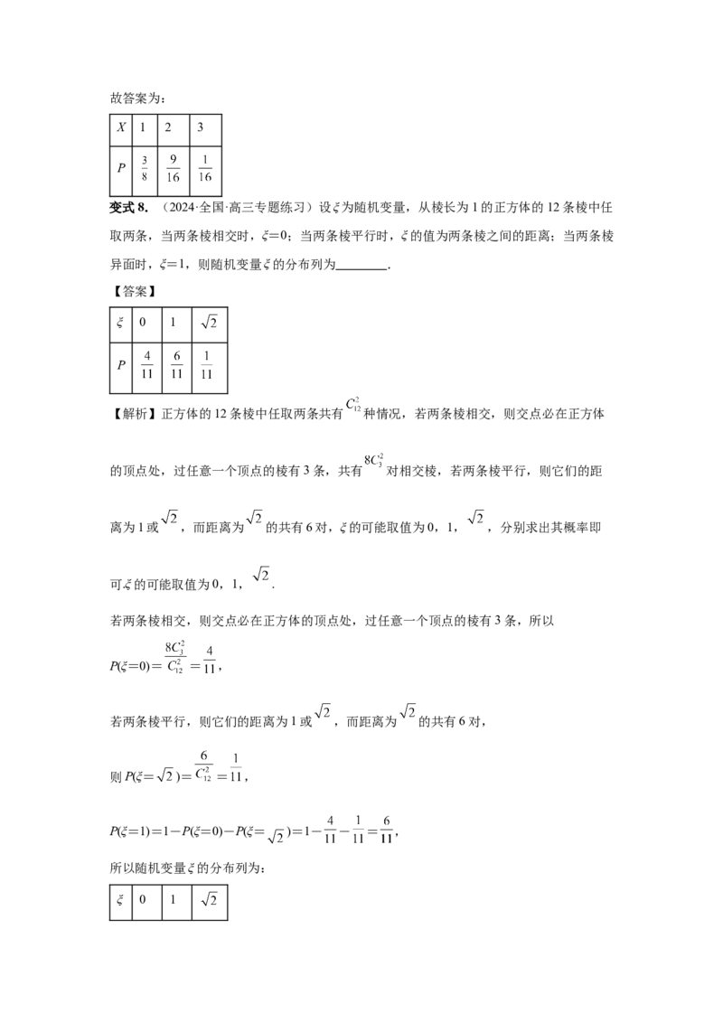 第91讲离散型随机变量的分布列与数字特征(教师版)_高中三年全科资料_高考数学《必刷5000题》2025版_2025高考数学必刷5000题（分章节WORD）