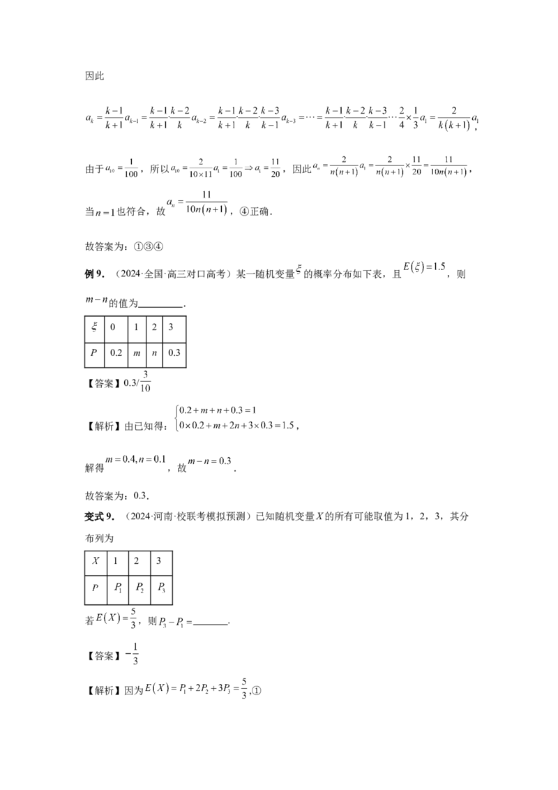 第91讲离散型随机变量的分布列与数字特征(教师版)_高中三年全科资料_高考数学《必刷5000题》2025版_2025高考数学必刷5000题（分章节WORD）