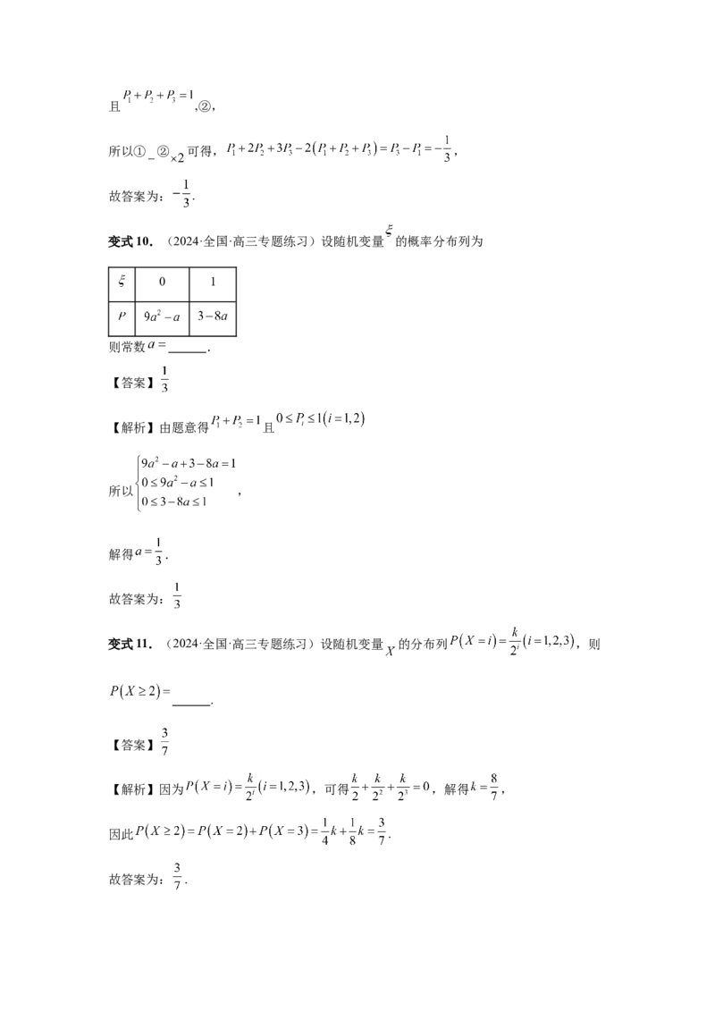 第91讲离散型随机变量的分布列与数字特征(教师版)_高中三年全科资料_高考数学《必刷5000题》2025版_2025高考数学必刷5000题（分章节WORD）