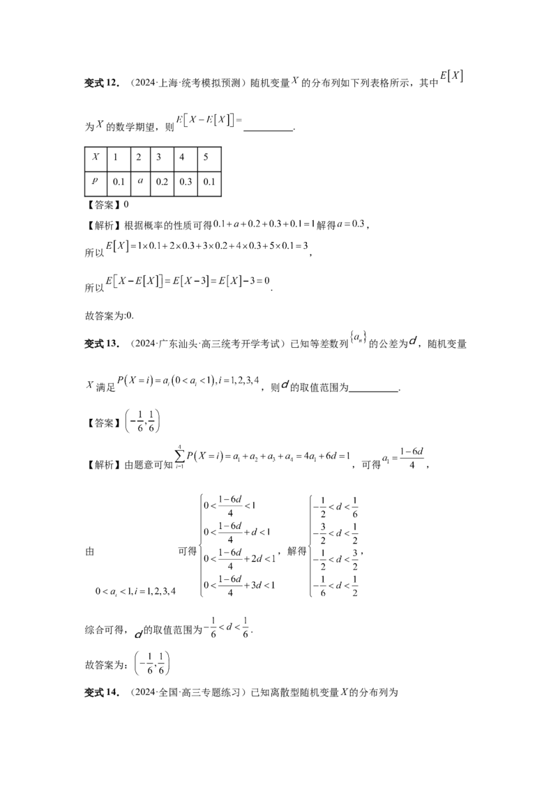 第91讲离散型随机变量的分布列与数字特征(教师版)_高中三年全科资料_高考数学《必刷5000题》2025版_2025高考数学必刷5000题（分章节WORD）