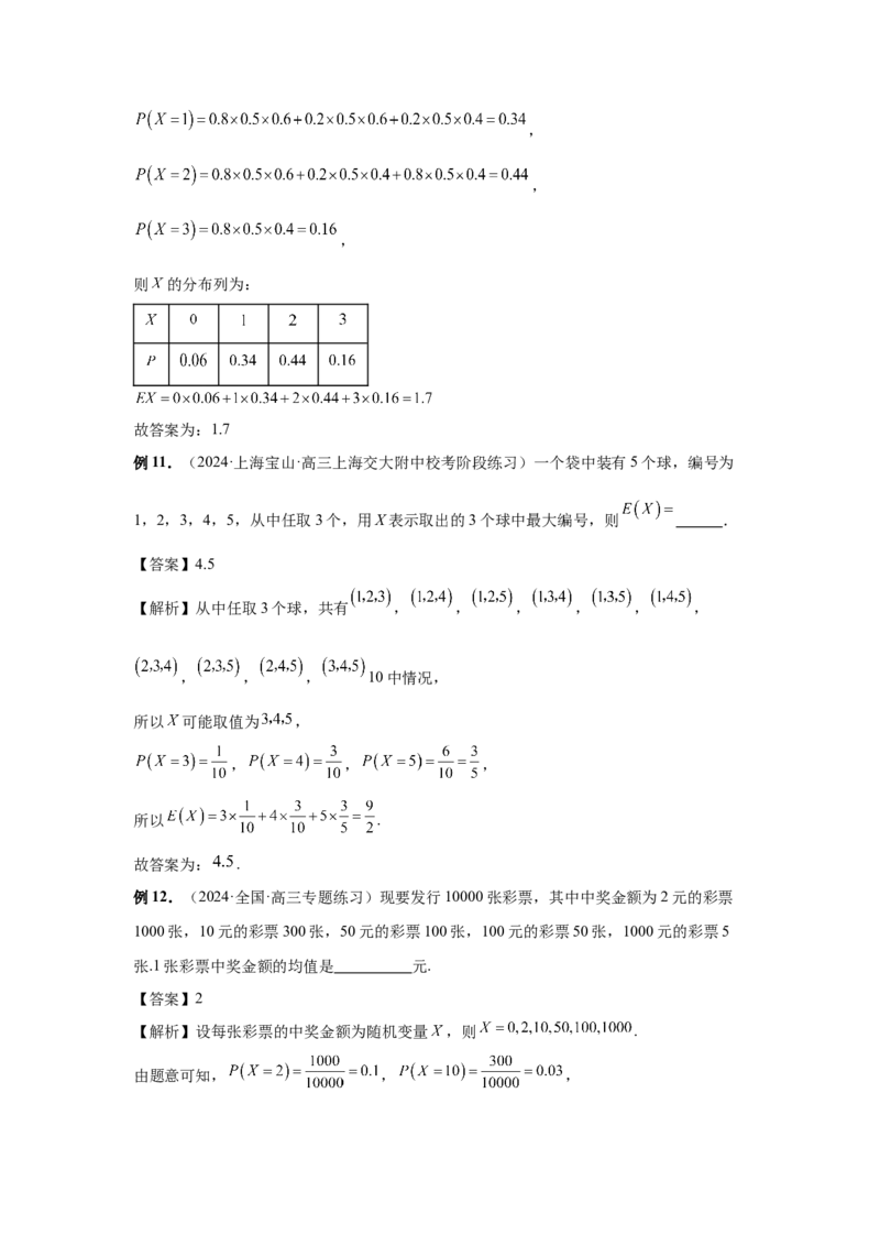 第91讲离散型随机变量的分布列与数字特征(教师版)_高中三年全科资料_高考数学《必刷5000题》2025版_2025高考数学必刷5000题（分章节WORD）