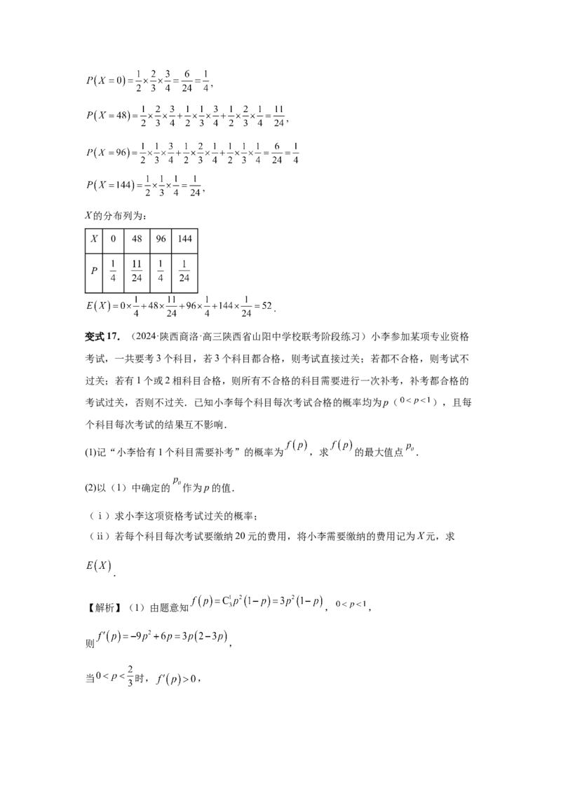 第91讲离散型随机变量的分布列与数字特征(教师版)_高中三年全科资料_高考数学《必刷5000题》2025版_2025高考数学必刷5000题（分章节WORD）