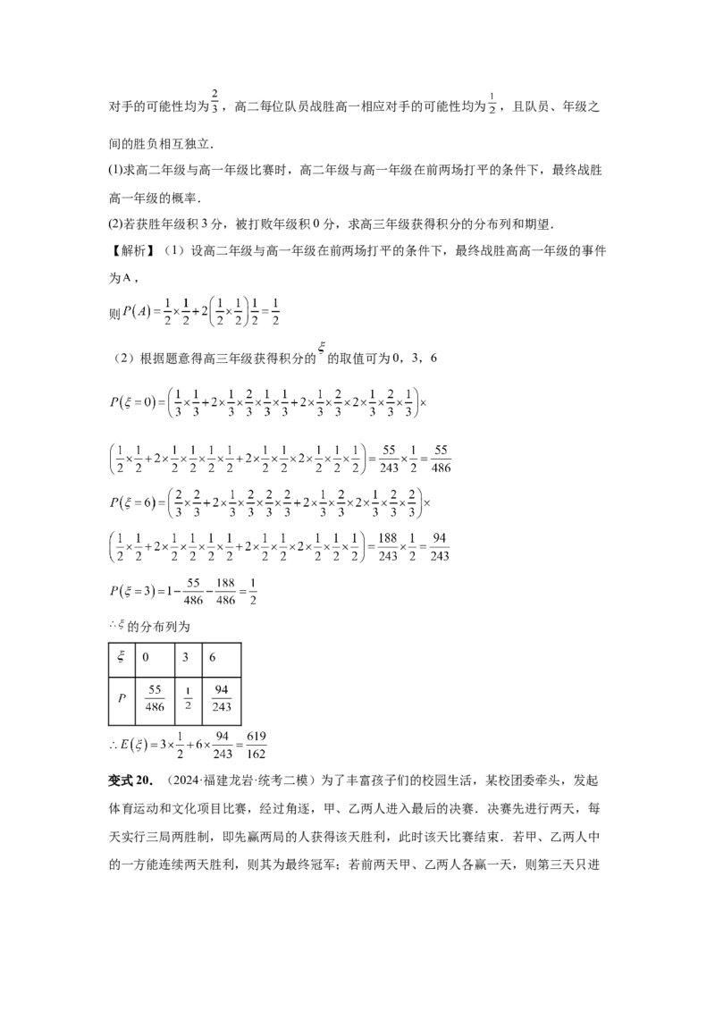 第91讲离散型随机变量的分布列与数字特征(教师版)_高中三年全科资料_高考数学《必刷5000题》2025版_2025高考数学必刷5000题（分章节WORD）