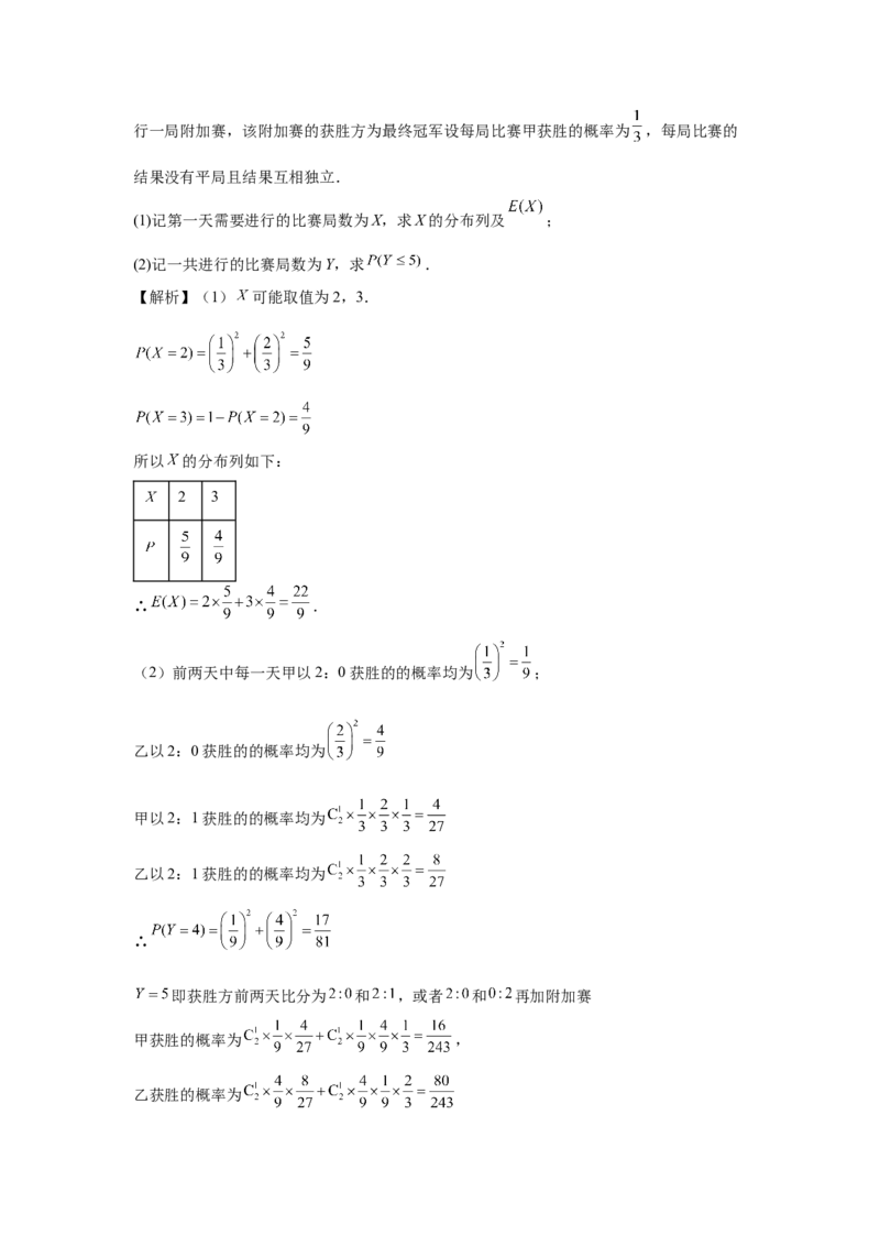 第91讲离散型随机变量的分布列与数字特征(教师版)_高中三年全科资料_高考数学《必刷5000题》2025版_2025高考数学必刷5000题（分章节WORD）