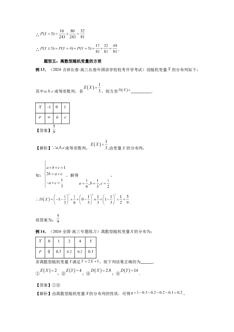 第91讲离散型随机变量的分布列与数字特征(教师版)_高中三年全科资料_高考数学《必刷5000题》2025版_2025高考数学必刷5000题（分章节WORD）
