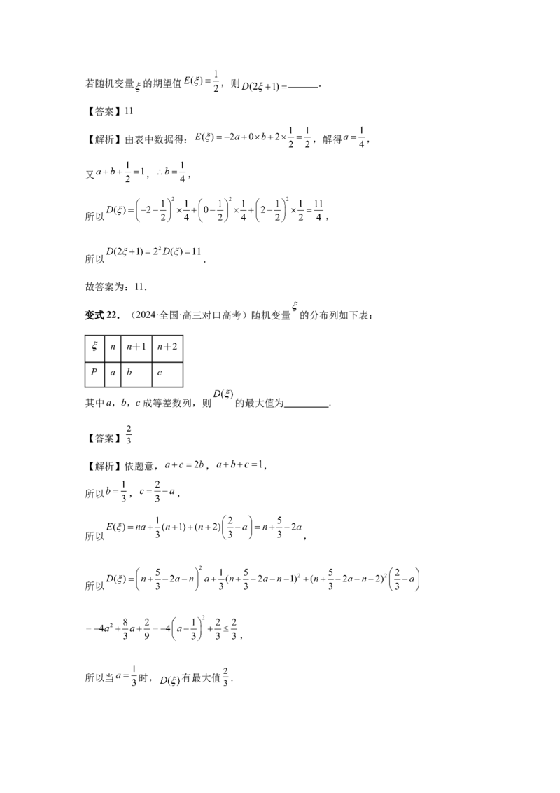 第91讲离散型随机变量的分布列与数字特征(教师版)_高中三年全科资料_高考数学《必刷5000题》2025版_2025高考数学必刷5000题（分章节WORD）