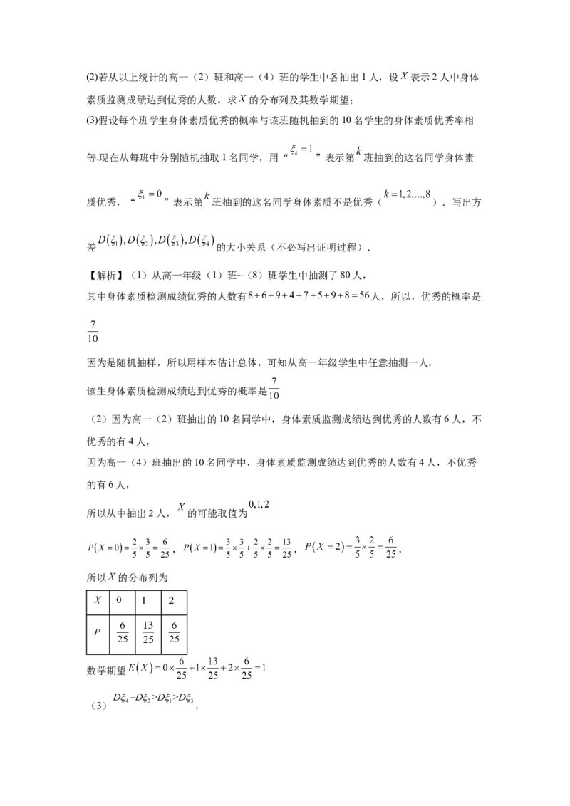 第91讲离散型随机变量的分布列与数字特征(教师版)_高中三年全科资料_高考数学《必刷5000题》2025版_2025高考数学必刷5000题（分章节WORD）