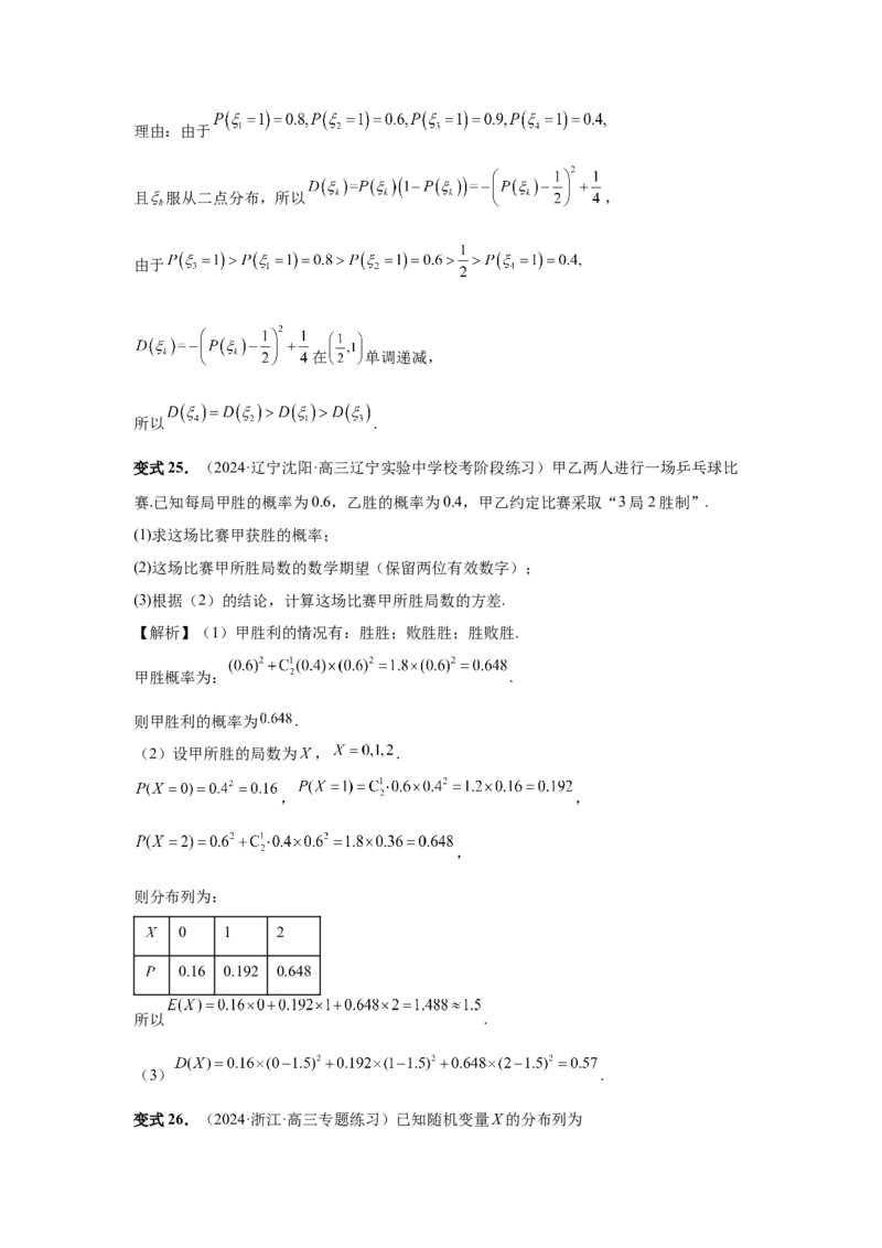 第91讲离散型随机变量的分布列与数字特征(教师版)_高中三年全科资料_高考数学《必刷5000题》2025版_2025高考数学必刷5000题（分章节WORD）