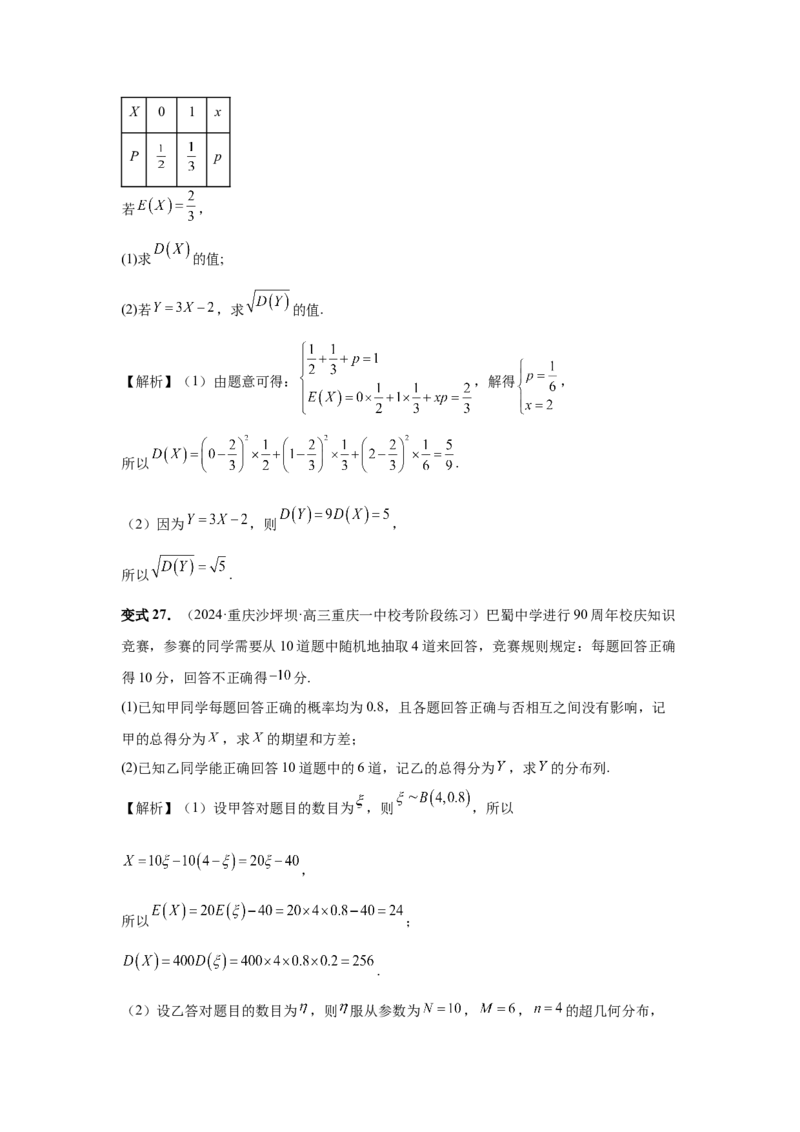 第91讲离散型随机变量的分布列与数字特征(教师版)_高中三年全科资料_高考数学《必刷5000题》2025版_2025高考数学必刷5000题（分章节WORD）