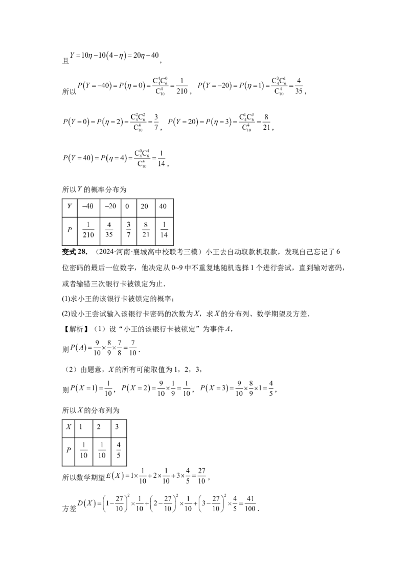 第91讲离散型随机变量的分布列与数字特征(教师版)_高中三年全科资料_高考数学《必刷5000题》2025版_2025高考数学必刷5000题（分章节WORD）