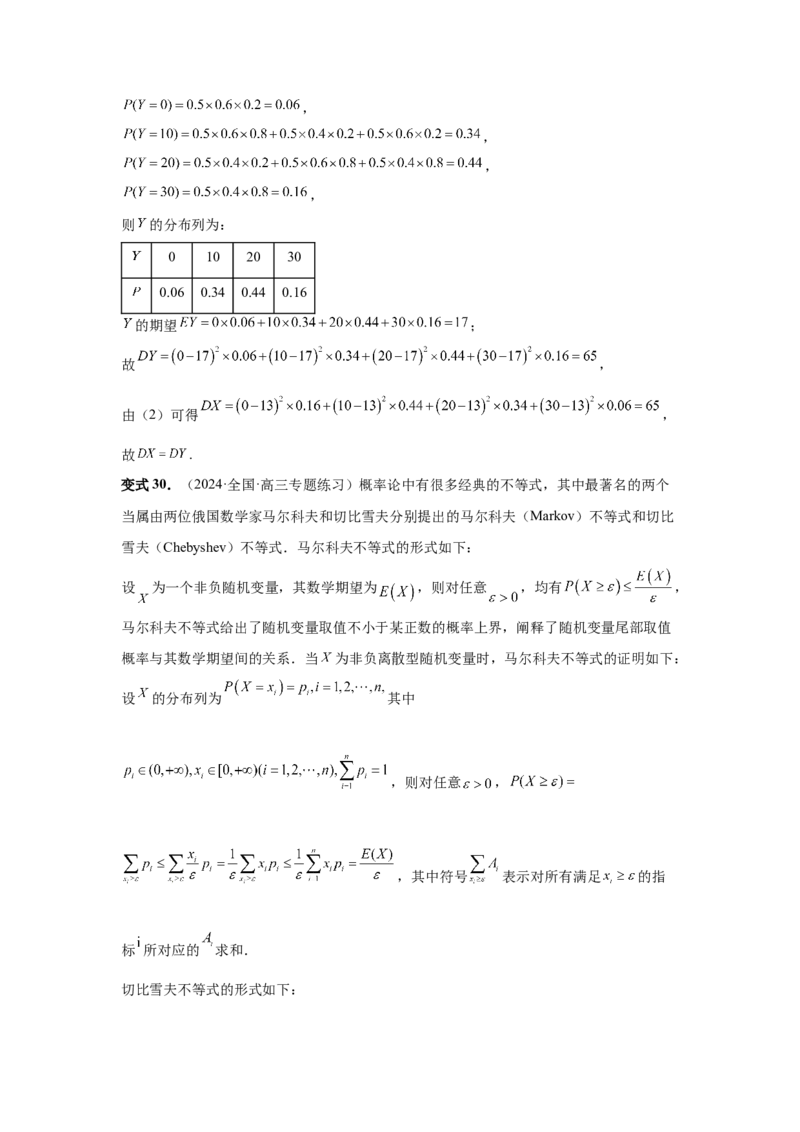 第91讲离散型随机变量的分布列与数字特征(教师版)_高中三年全科资料_高考数学《必刷5000题》2025版_2025高考数学必刷5000题（分章节WORD）