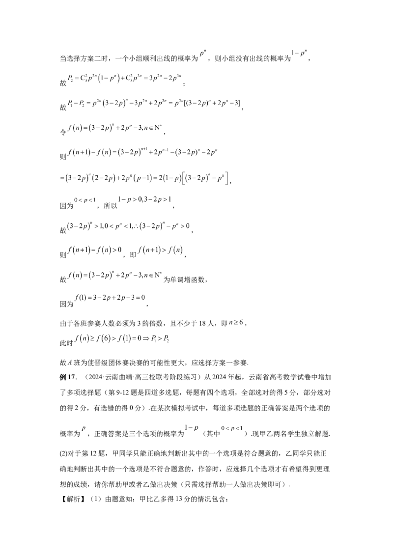 第91讲离散型随机变量的分布列与数字特征(教师版)_高中三年全科资料_高考数学《必刷5000题》2025版_2025高考数学必刷5000题（分章节WORD）