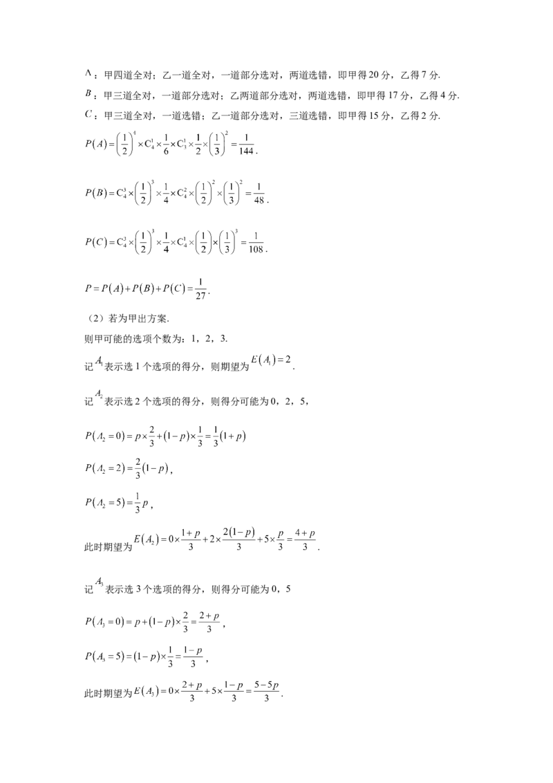 第91讲离散型随机变量的分布列与数字特征(教师版)_高中三年全科资料_高考数学《必刷5000题》2025版_2025高考数学必刷5000题（分章节WORD）