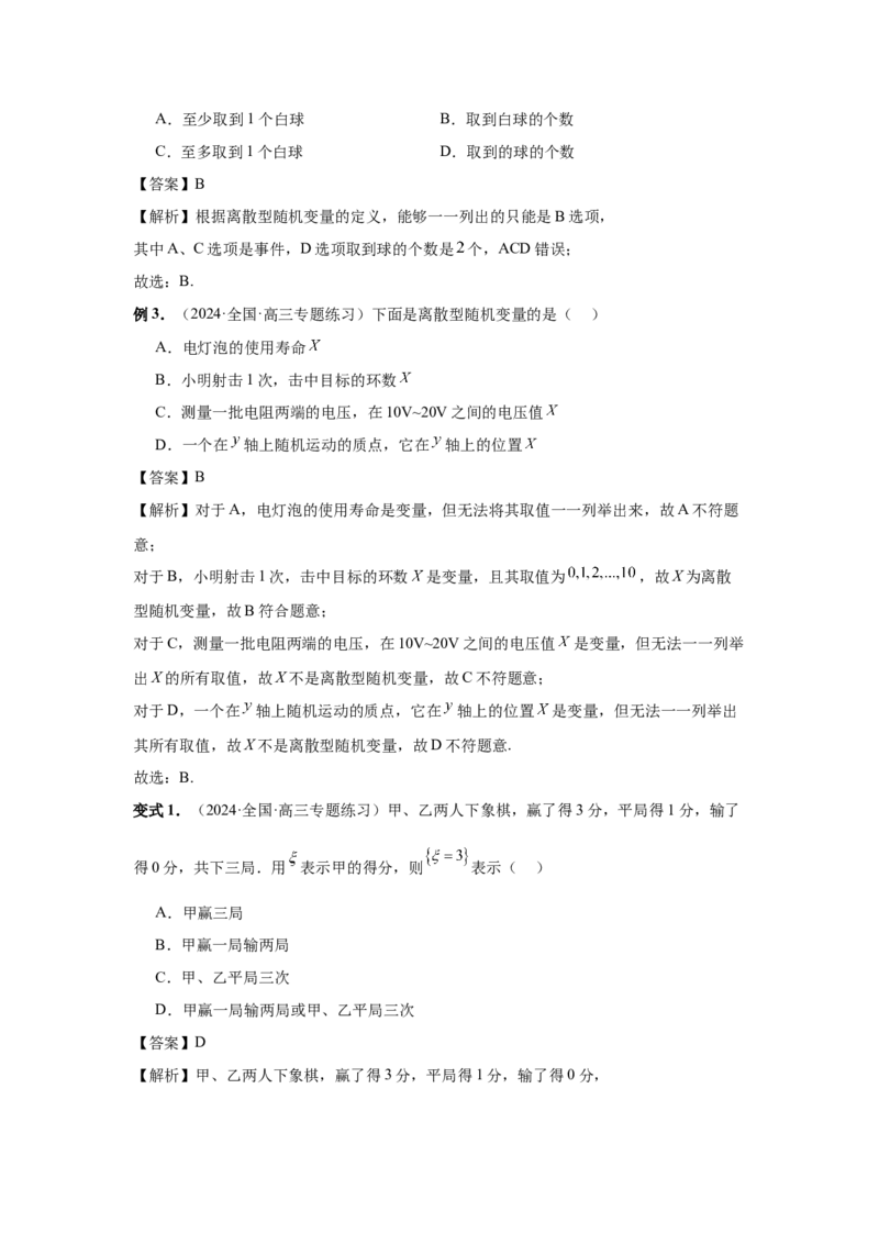 第91讲离散型随机变量的分布列与数字特征(教师版)_高中三年全科资料_高考数学《必刷5000题》2025版_2025高考数学必刷5000题（分章节WORD）
