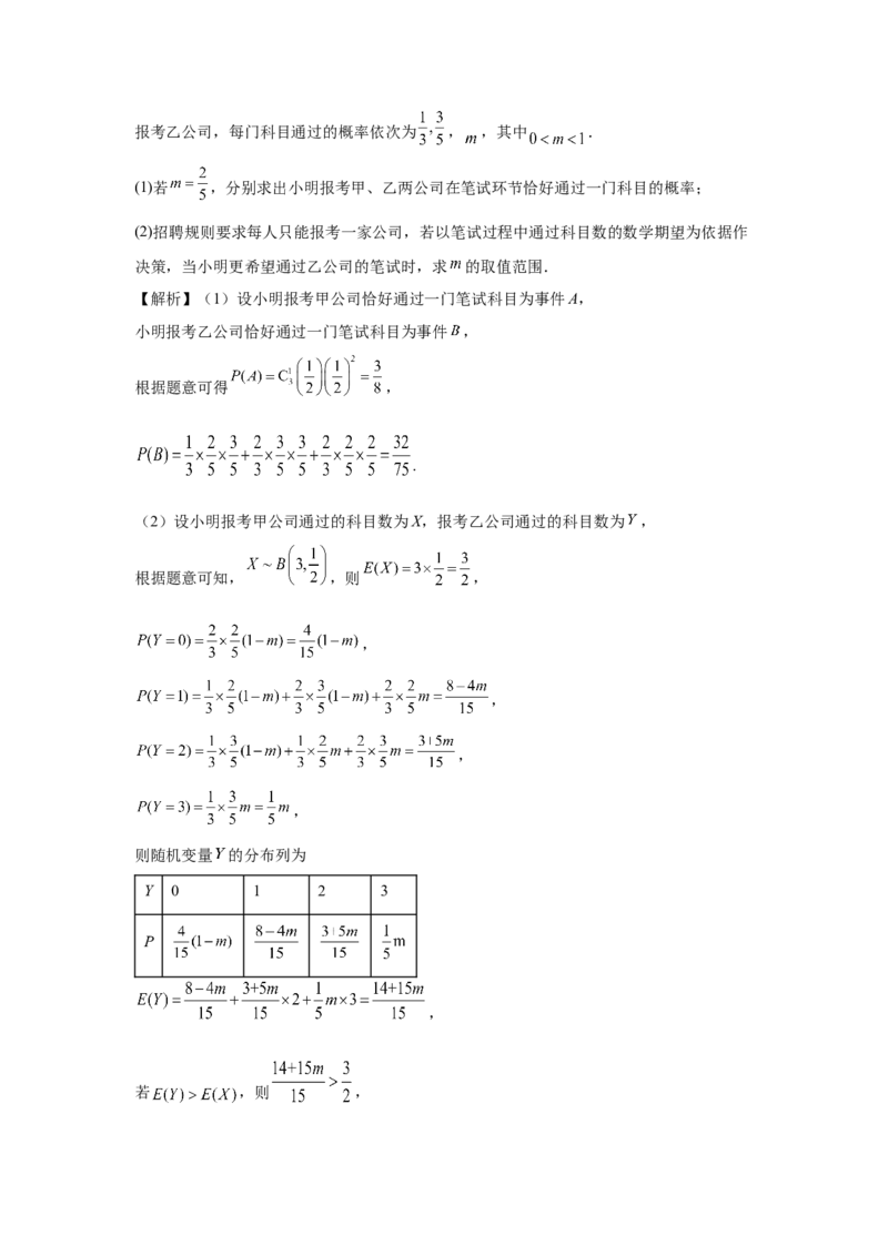 第91讲离散型随机变量的分布列与数字特征(教师版)_高中三年全科资料_高考数学《必刷5000题》2025版_2025高考数学必刷5000题（分章节WORD）