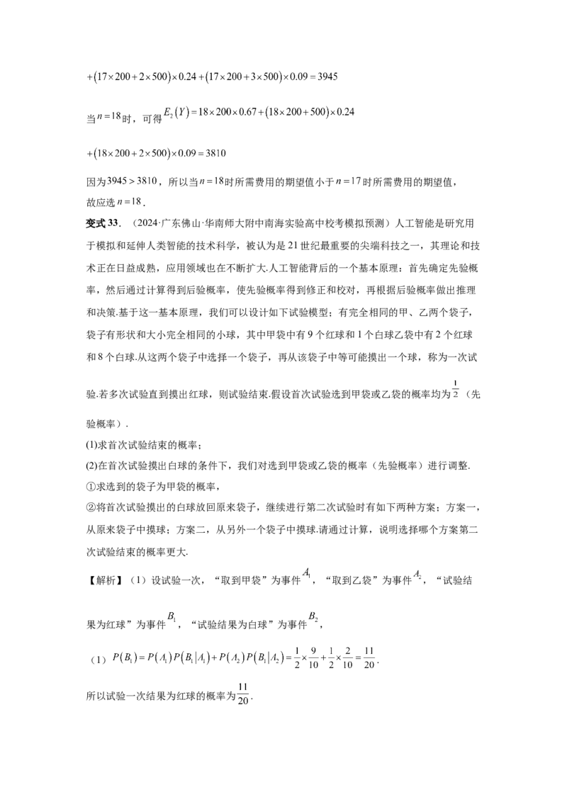 第91讲离散型随机变量的分布列与数字特征(教师版)_高中三年全科资料_高考数学《必刷5000题》2025版_2025高考数学必刷5000题（分章节WORD）