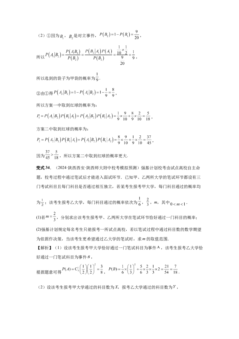 第91讲离散型随机变量的分布列与数字特征(教师版)_高中三年全科资料_高考数学《必刷5000题》2025版_2025高考数学必刷5000题（分章节WORD）